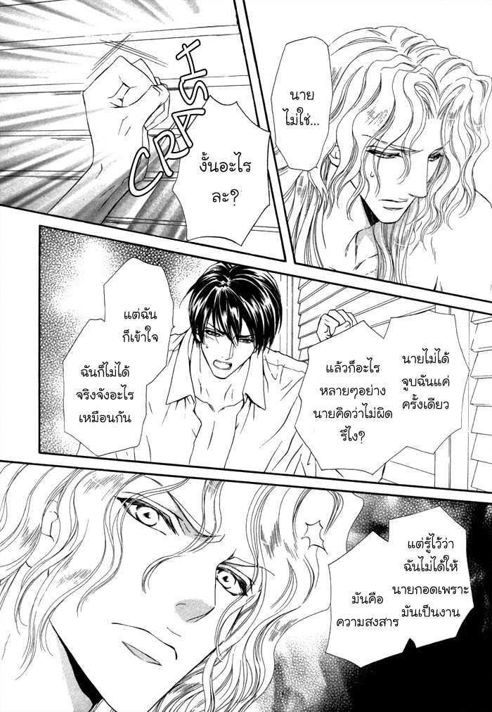 การเดินทางที่เต็มไปด้วยความหวาน-4-Taiyou-no-Kikoushi-太陽の貴公子-CH.4-11