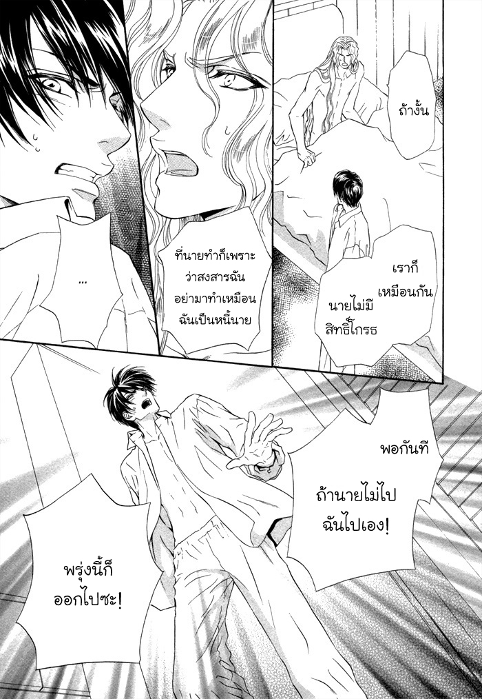 การเดินทางที่เต็มไปด้วยความหวาน-4-Taiyou-no-Kikoushi-太陽の貴公子-CH.4-12