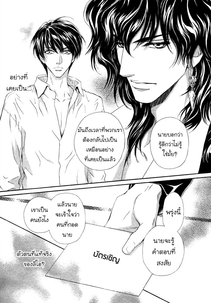 การเดินทางที่เต็มไปด้วยความหวาน-4-Taiyou-no-Kikoushi-太陽の貴公子-CH.4-14