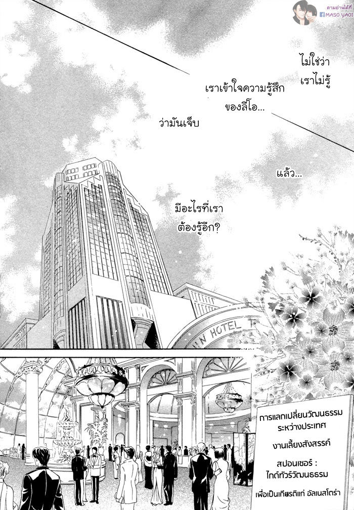 การเดินทางที่เต็มไปด้วยความหวาน-4-Taiyou-no-Kikoushi-太陽の貴公子-CH.4-15