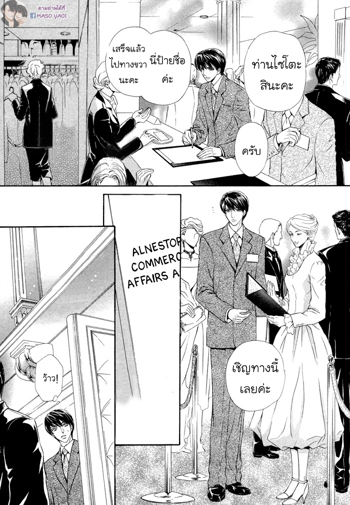 การเดินทางที่เต็มไปด้วยความหวาน-4-Taiyou-no-Kikoushi-太陽の貴公子-CH.4-16