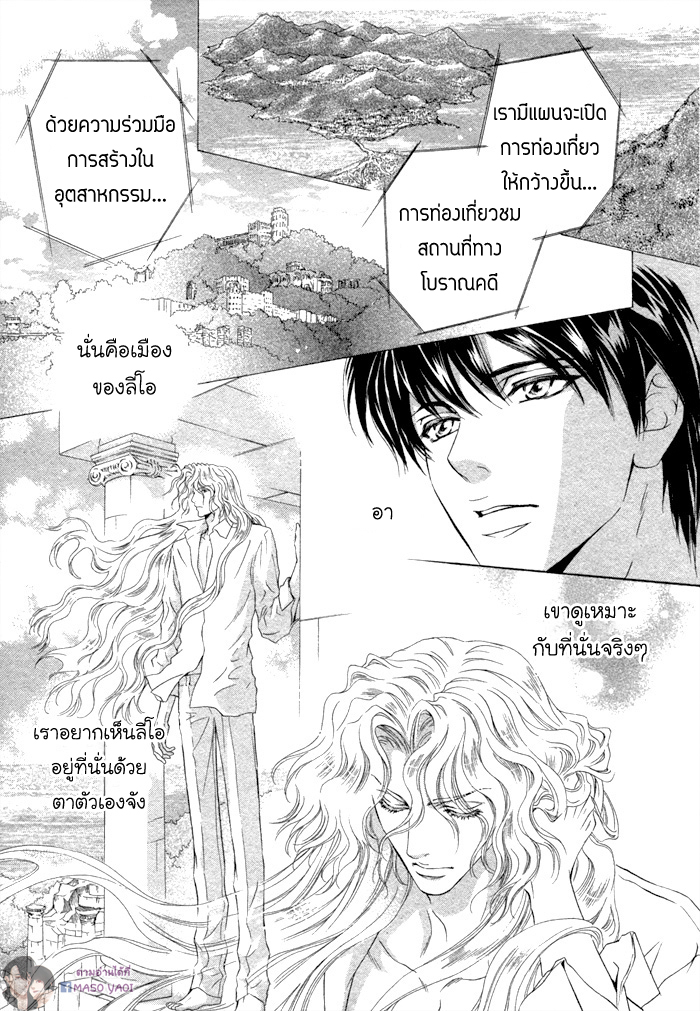 การเดินทางที่เต็มไปด้วยความหวาน-4-Taiyou-no-Kikoushi-太陽の貴公子-CH.4-18