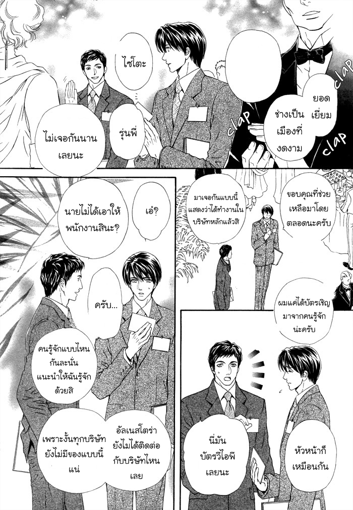 การเดินทางที่เต็มไปด้วยความหวาน-4-Taiyou-no-Kikoushi-太陽の貴公子-CH.4-19