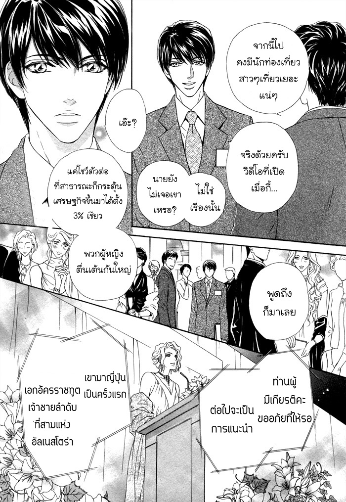การเดินทางที่เต็มไปด้วยความหวาน-4-Taiyou-no-Kikoushi-太陽の貴公子-CH.4-20