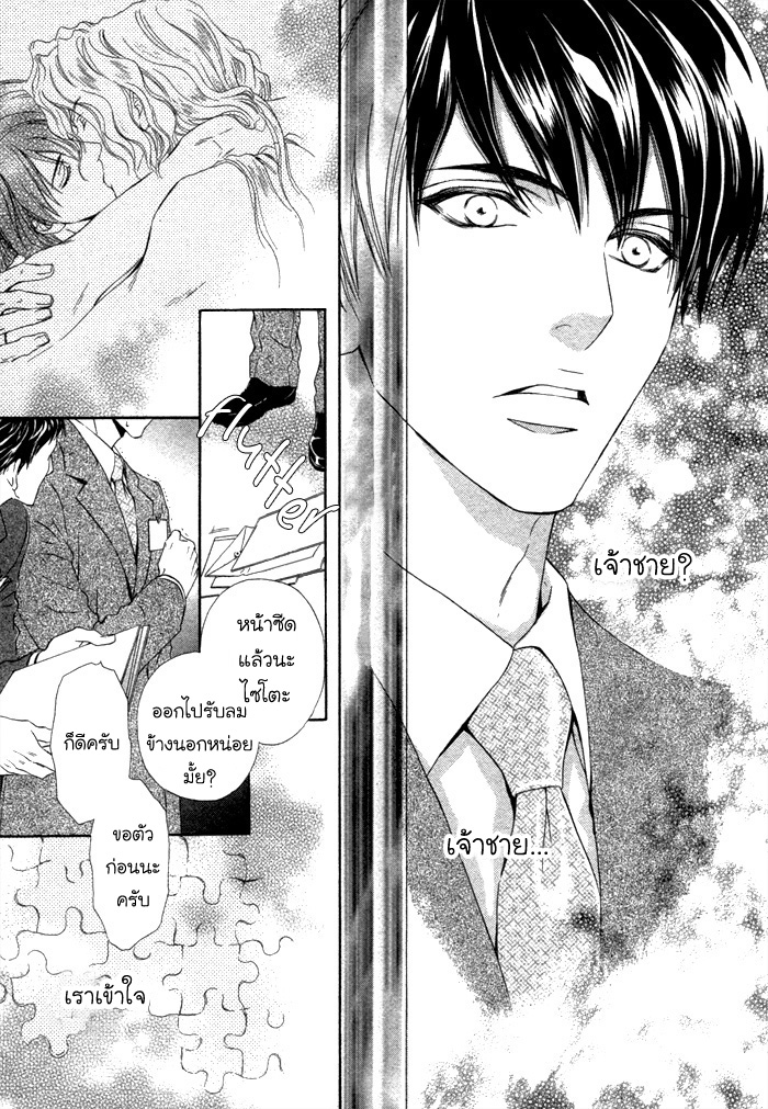 การเดินทางที่เต็มไปด้วยความหวาน-4-Taiyou-no-Kikoushi-太陽の貴公子-CH.4-22