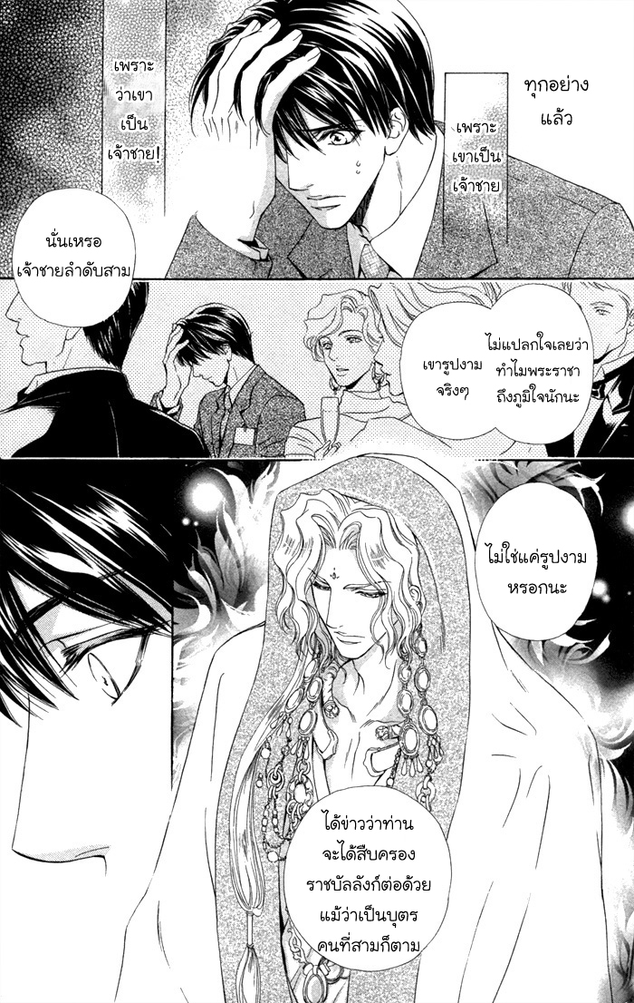 การเดินทางที่เต็มไปด้วยความหวาน-4-Taiyou-no-Kikoushi-太陽の貴公子-CH.4-23