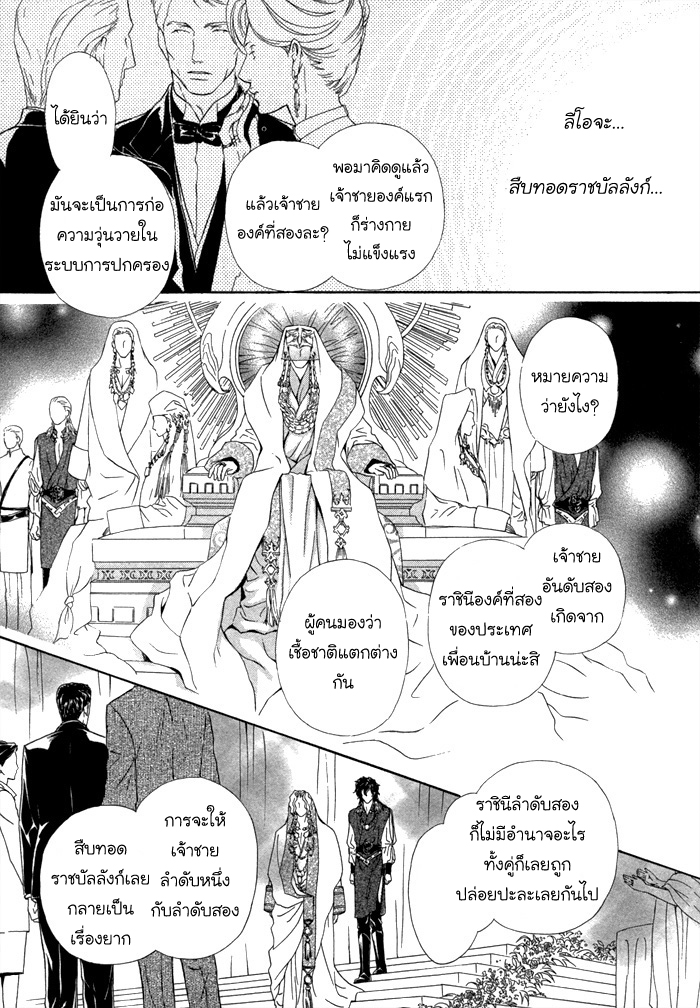 การเดินทางที่เต็มไปด้วยความหวาน-4-Taiyou-no-Kikoushi-太陽の貴公子-CH.4-24