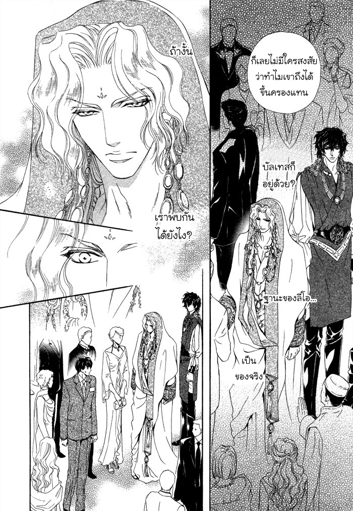 การเดินทางที่เต็มไปด้วยความหวาน-4-Taiyou-no-Kikoushi-太陽の貴公子-CH.4-25