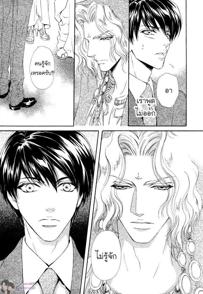 การเดินทางที่เต็มไปด้วยความหวาน-4-Taiyou-no-Kikoushi-太陽の貴公子-CH.4-26