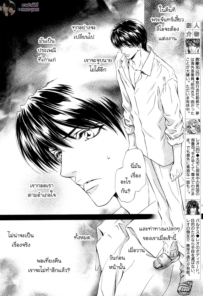 การเดินทางที่เต็มไปด้วยความหวาน-4-Taiyou-no-Kikoushi-太陽の貴公子-CH.4-3