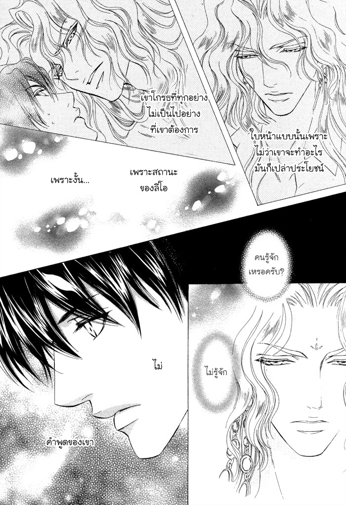 การเดินทางที่เต็มไปด้วยความหวาน-4-Taiyou-no-Kikoushi-太陽の貴公子-CH.4-31