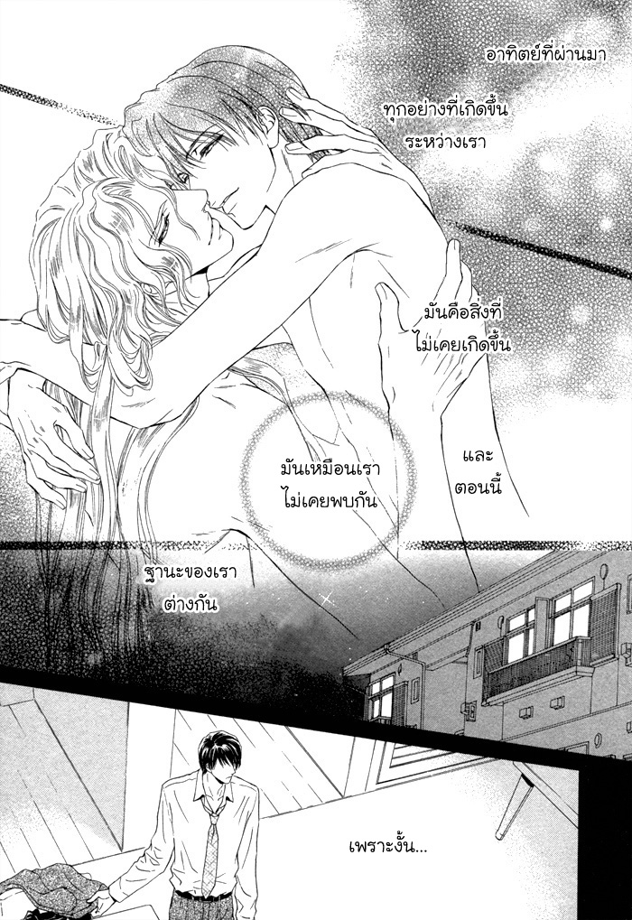 การเดินทางที่เต็มไปด้วยความหวาน-4-Taiyou-no-Kikoushi-太陽の貴公子-CH.4-32
