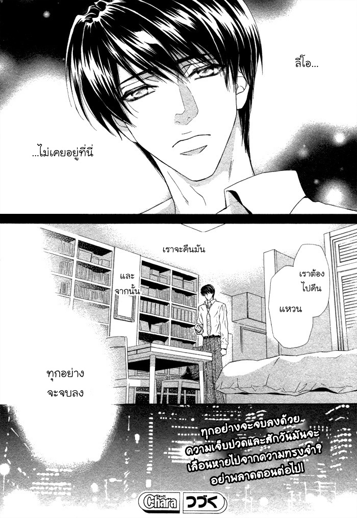 การเดินทางที่เต็มไปด้วยความหวาน-4-Taiyou-no-Kikoushi-太陽の貴公子-CH.4-33