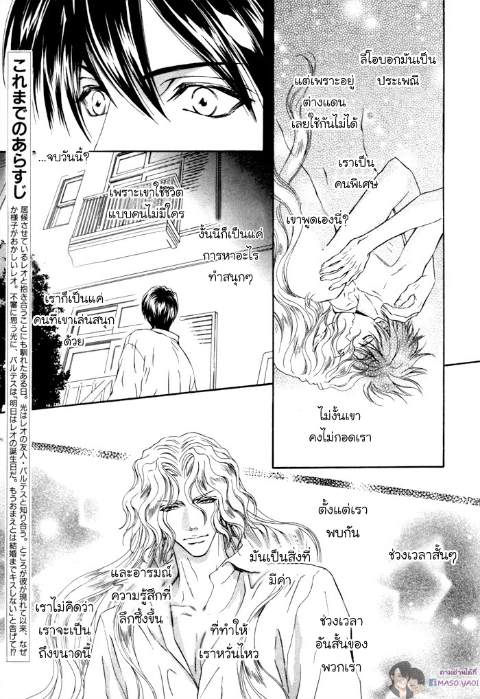 การเดินทางที่เต็มไปด้วยความหวาน-4-Taiyou-no-Kikoushi-太陽の貴公子-CH.4-4