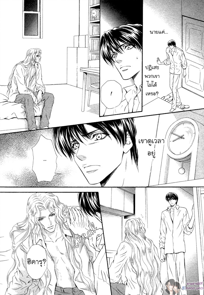 การเดินทางที่เต็มไปด้วยความหวาน-4-Taiyou-no-Kikoushi-太陽の貴公子-CH.4-5