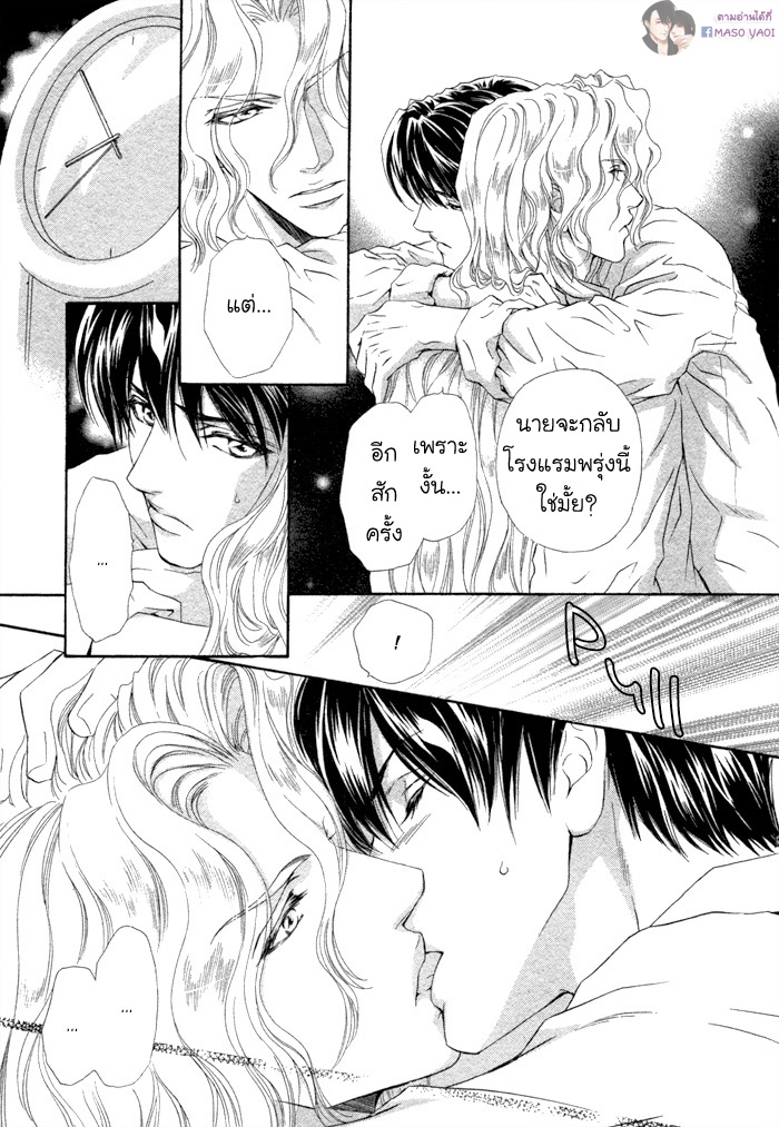 การเดินทางที่เต็มไปด้วยความหวาน-4-Taiyou-no-Kikoushi-太陽の貴公子-CH.4-6