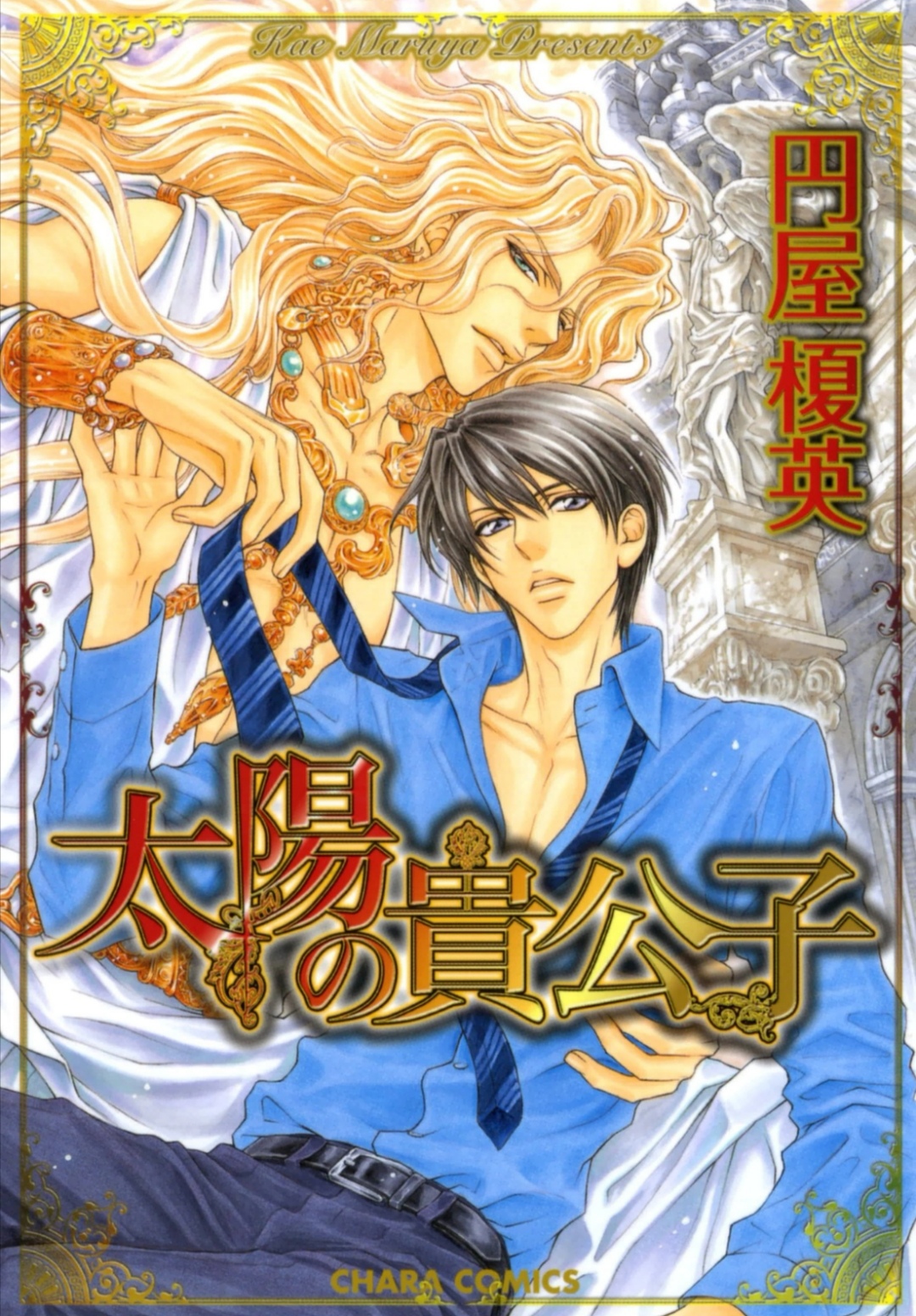 การเดินทางที่เต็มไปด้วยความหวาน-5-Taiyou-no-Kikoushi-太陽の貴公子-CH.5-1-1