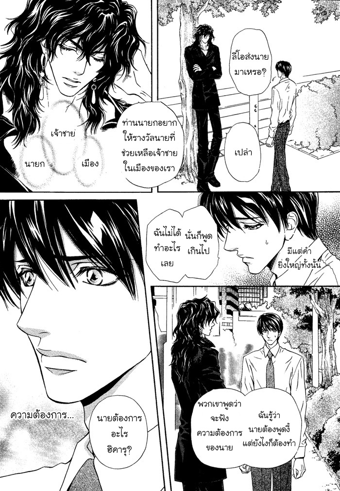 การเดินทางที่เต็มไปด้วยความหวาน-5-Taiyou-no-Kikoushi-太陽の貴公子-CH.5-12