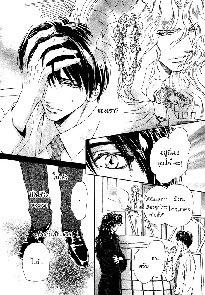 การเดินทางที่เต็มไปด้วยความหวาน-5-Taiyou-no-Kikoushi-太陽の貴公子-CH.5-13