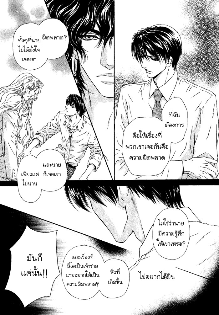 การเดินทางที่เต็มไปด้วยความหวาน-5-Taiyou-no-Kikoushi-太陽の貴公子-CH.5-14
