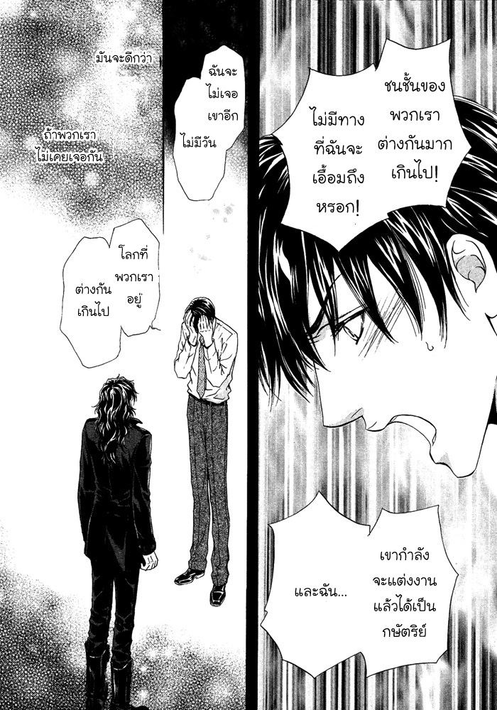 การเดินทางที่เต็มไปด้วยความหวาน-5-Taiyou-no-Kikoushi-太陽の貴公子-CH.5-15