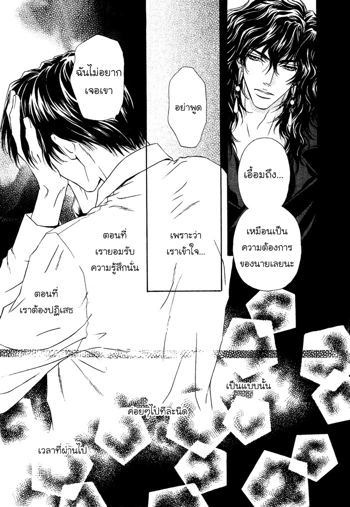 การเดินทางที่เต็มไปด้วยความหวาน-5-Taiyou-no-Kikoushi-太陽の貴公子-CH.5-16