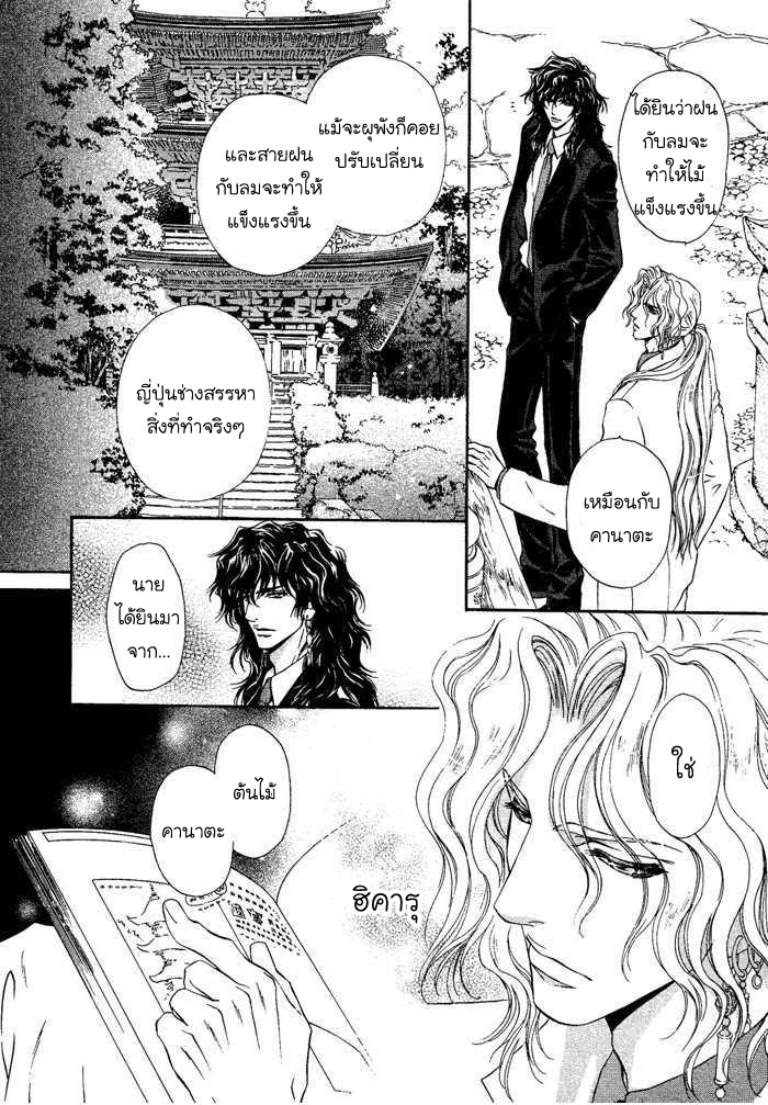 การเดินทางที่เต็มไปด้วยความหวาน-5-Taiyou-no-Kikoushi-太陽の貴公子-CH.5-19