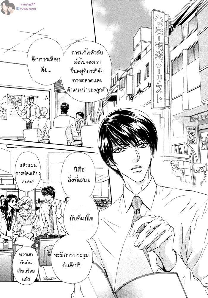 การเดินทางที่เต็มไปด้วยความหวาน-5-Taiyou-no-Kikoushi-太陽の貴公子-CH.5-2