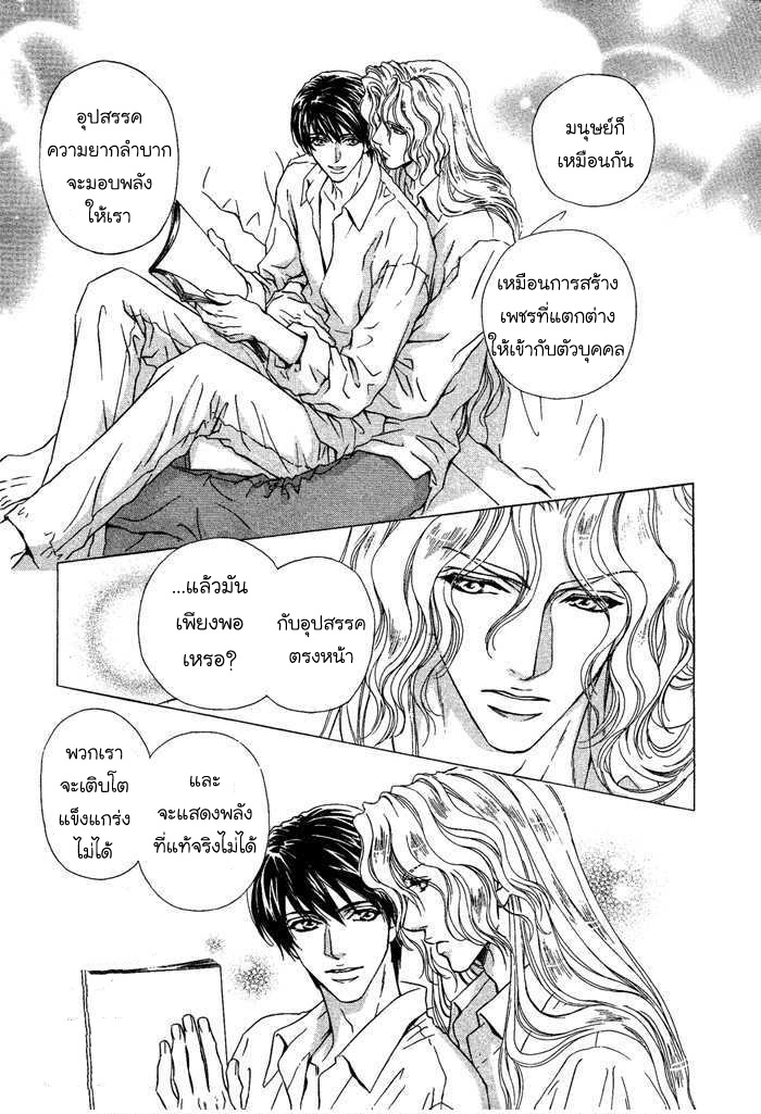 การเดินทางที่เต็มไปด้วยความหวาน-5-Taiyou-no-Kikoushi-太陽の貴公子-CH.5-20