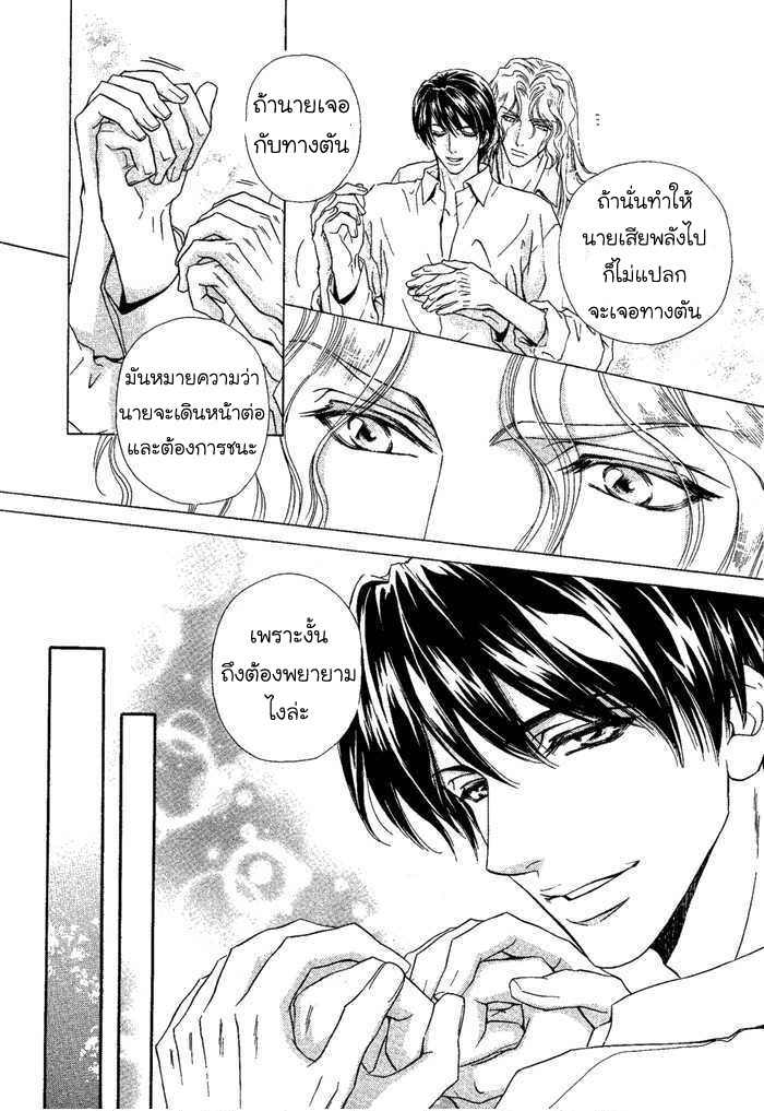 การเดินทางที่เต็มไปด้วยความหวาน-5-Taiyou-no-Kikoushi-太陽の貴公子-CH.5-21