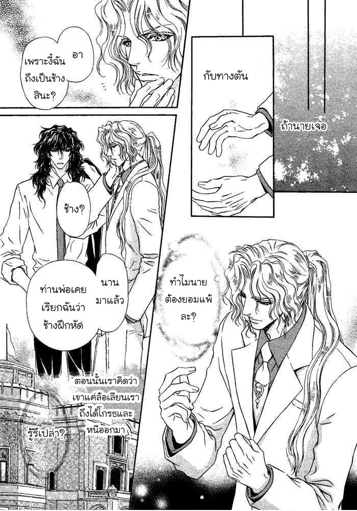 การเดินทางที่เต็มไปด้วยความหวาน-5-Taiyou-no-Kikoushi-太陽の貴公子-CH.5-22