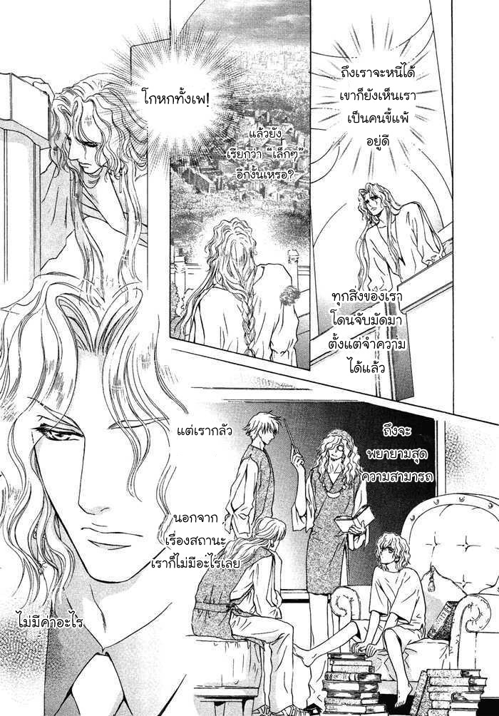 การเดินทางที่เต็มไปด้วยความหวาน-5-Taiyou-no-Kikoushi-太陽の貴公子-CH.5-24