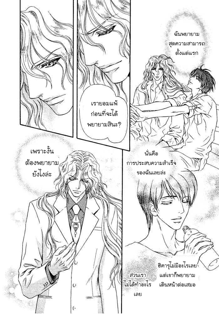 การเดินทางที่เต็มไปด้วยความหวาน-5-Taiyou-no-Kikoushi-太陽の貴公子-CH.5-25