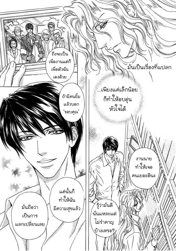 การเดินทางที่เต็มไปด้วยความหวาน-5-Taiyou-no-Kikoushi-太陽の貴公子-CH.5-28