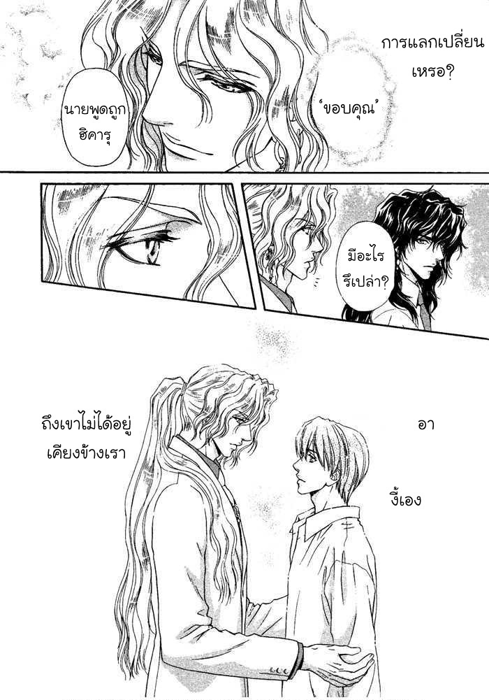 การเดินทางที่เต็มไปด้วยความหวาน-5-Taiyou-no-Kikoushi-太陽の貴公子-CH.5-29