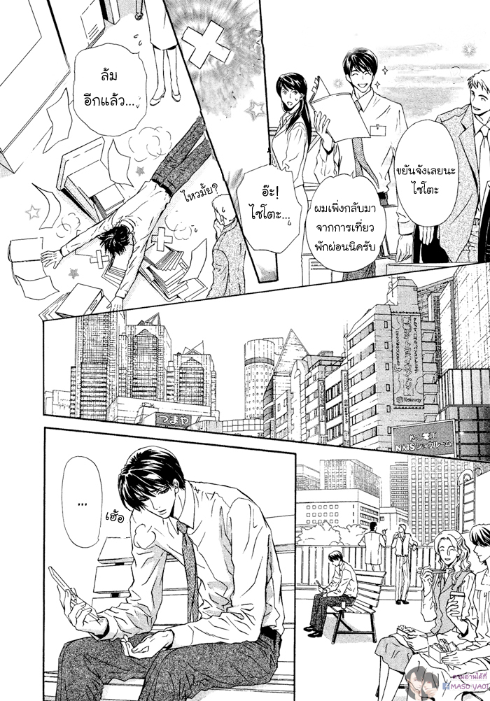 การเดินทางที่เต็มไปด้วยความหวาน-5-Taiyou-no-Kikoushi-太陽の貴公子-CH.5-3