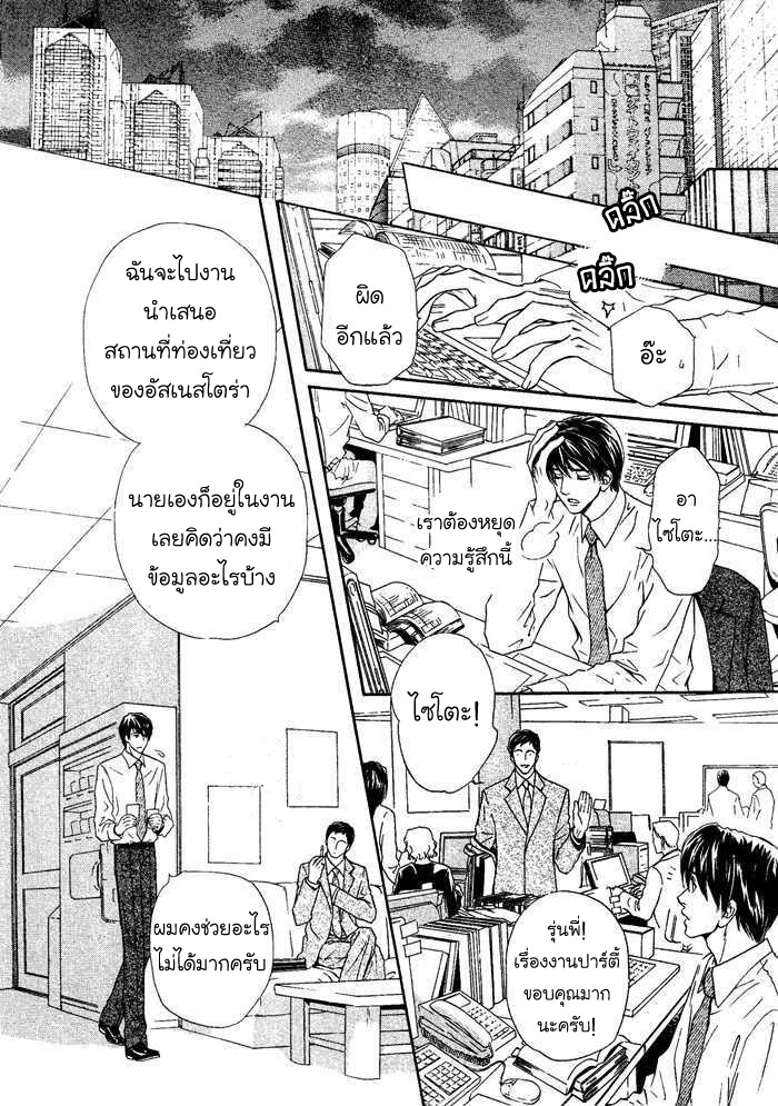 การเดินทางที่เต็มไปด้วยความหวาน-5-Taiyou-no-Kikoushi-太陽の貴公子-CH.5-33