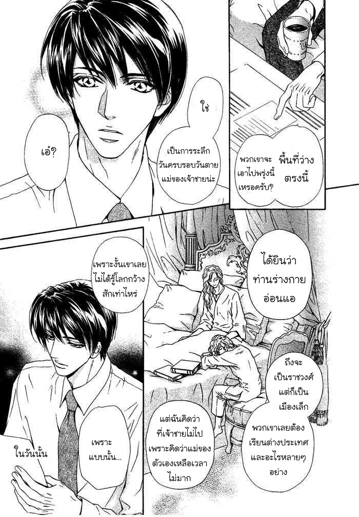 การเดินทางที่เต็มไปด้วยความหวาน-5-Taiyou-no-Kikoushi-太陽の貴公子-CH.5-34