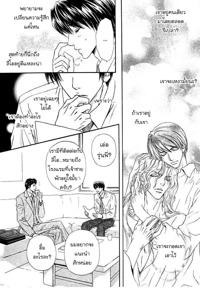 การเดินทางที่เต็มไปด้วยความหวาน-5-Taiyou-no-Kikoushi-太陽の貴公子-CH.5-35