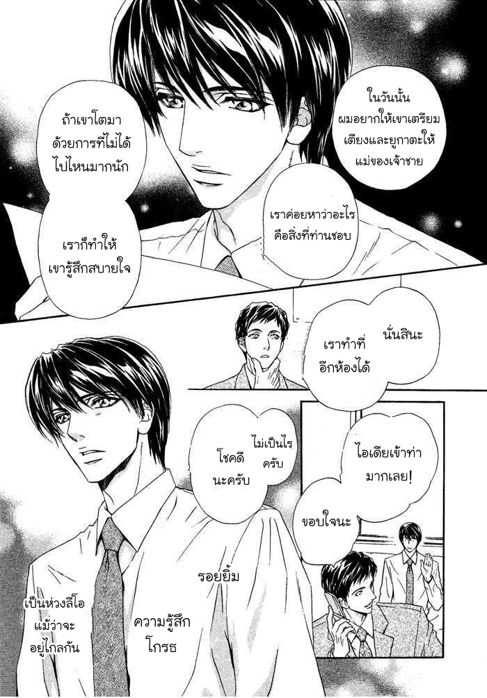 การเดินทางที่เต็มไปด้วยความหวาน-5-Taiyou-no-Kikoushi-太陽の貴公子-CH.5-36