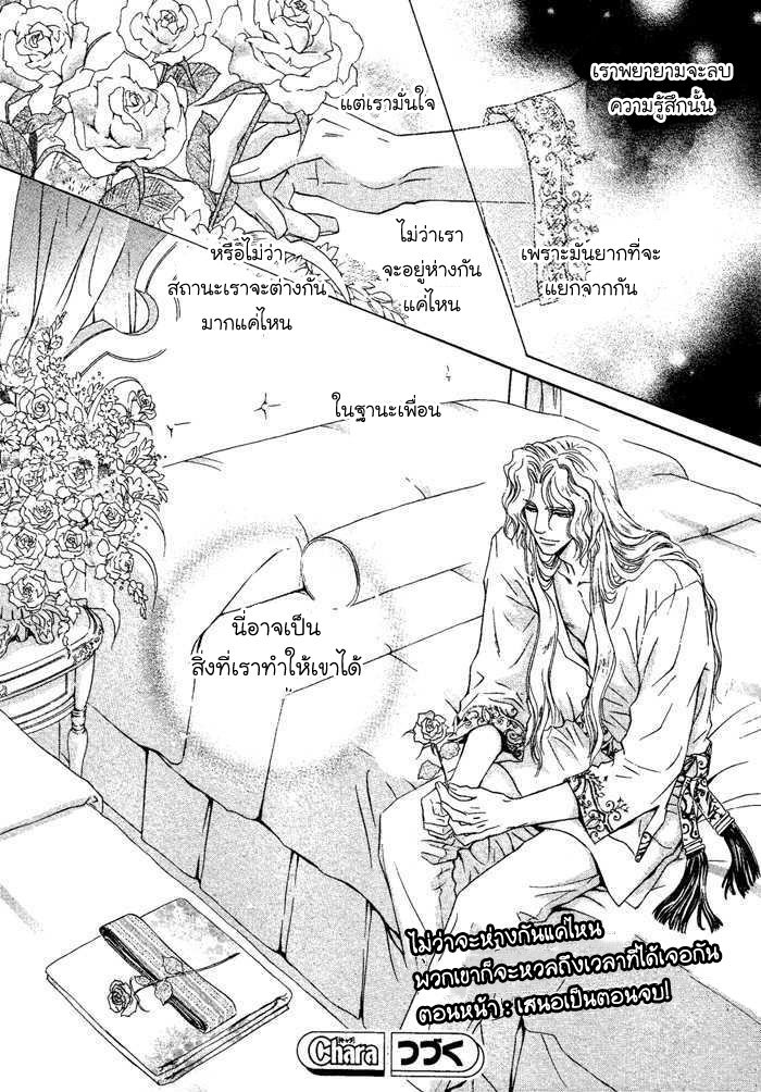 การเดินทางที่เต็มไปด้วยความหวาน-5-Taiyou-no-Kikoushi-太陽の貴公子-CH.5-37