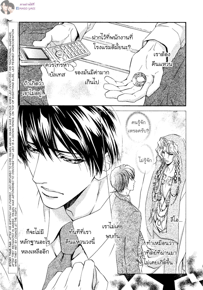 การเดินทางที่เต็มไปด้วยความหวาน-5-Taiyou-no-Kikoushi-太陽の貴公子-CH.5-4