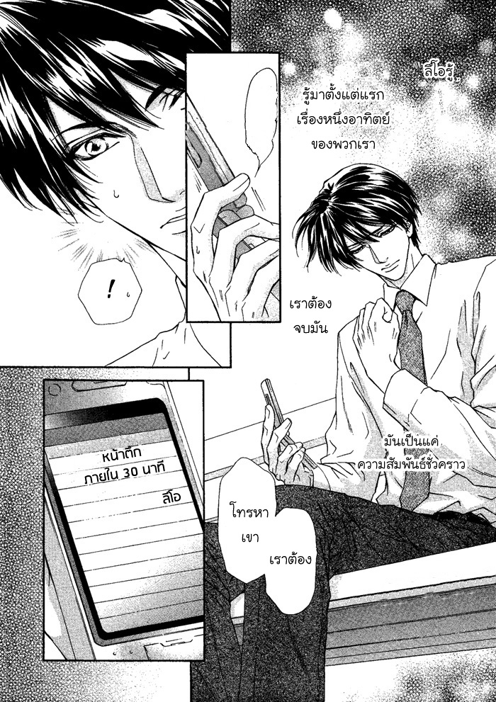 การเดินทางที่เต็มไปด้วยความหวาน-5-Taiyou-no-Kikoushi-太陽の貴公子-CH.5-5