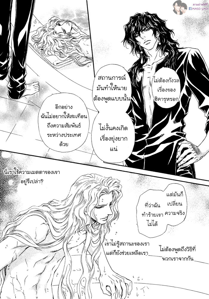 การเดินทางที่เต็มไปด้วยความหวาน-5-Taiyou-no-Kikoushi-太陽の貴公子-CH.5-8