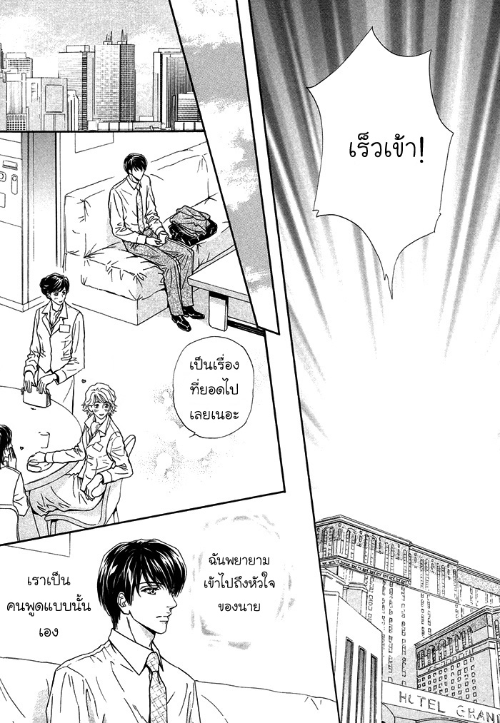 การเดินทางที่เต็มไปด้วยความหวาน-6-จบ-Taiyou-no-Kikoushi-太陽の貴公子-CH.6-16