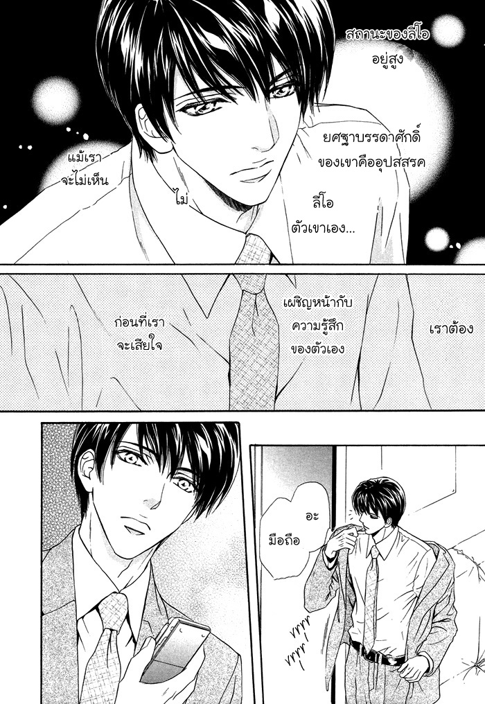 การเดินทางที่เต็มไปด้วยความหวาน-6-จบ-Taiyou-no-Kikoushi-太陽の貴公子-CH.6-17
