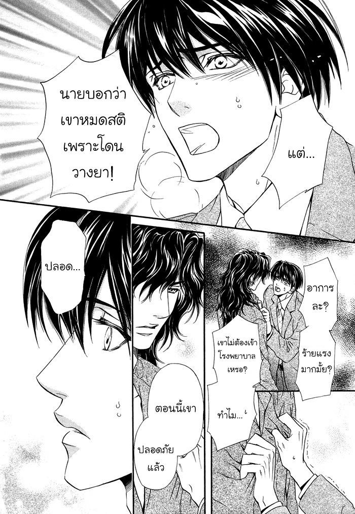 การเดินทางที่เต็มไปด้วยความหวาน-6-จบ-Taiyou-no-Kikoushi-太陽の貴公子-CH.6-19