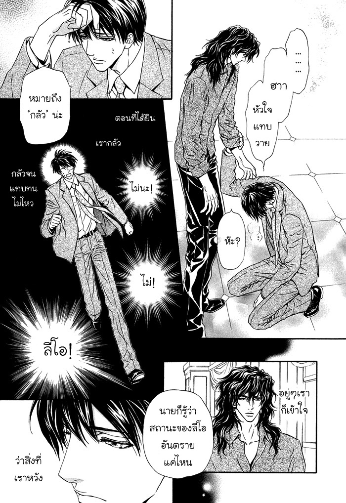 การเดินทางที่เต็มไปด้วยความหวาน-6-จบ-Taiyou-no-Kikoushi-太陽の貴公子-CH.6-20