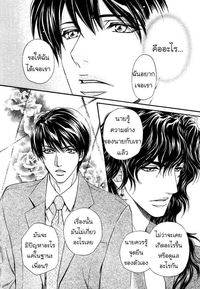 การเดินทางที่เต็มไปด้วยความหวาน-6-จบ-Taiyou-no-Kikoushi-太陽の貴公子-CH.6-21