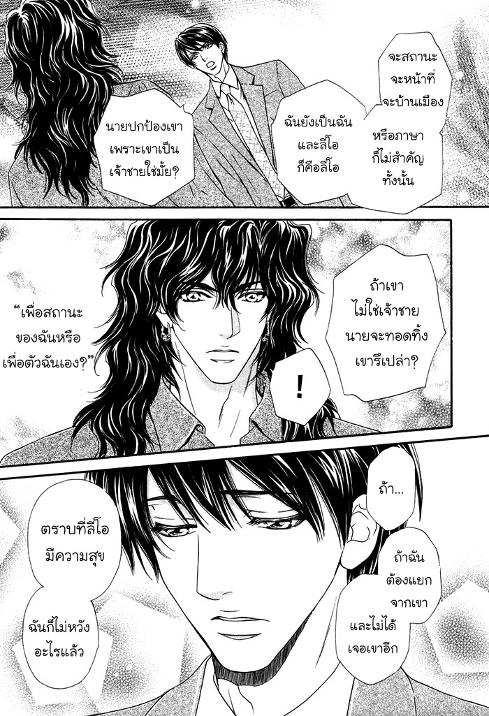 การเดินทางที่เต็มไปด้วยความหวาน-6-จบ-Taiyou-no-Kikoushi-太陽の貴公子-CH.6-22